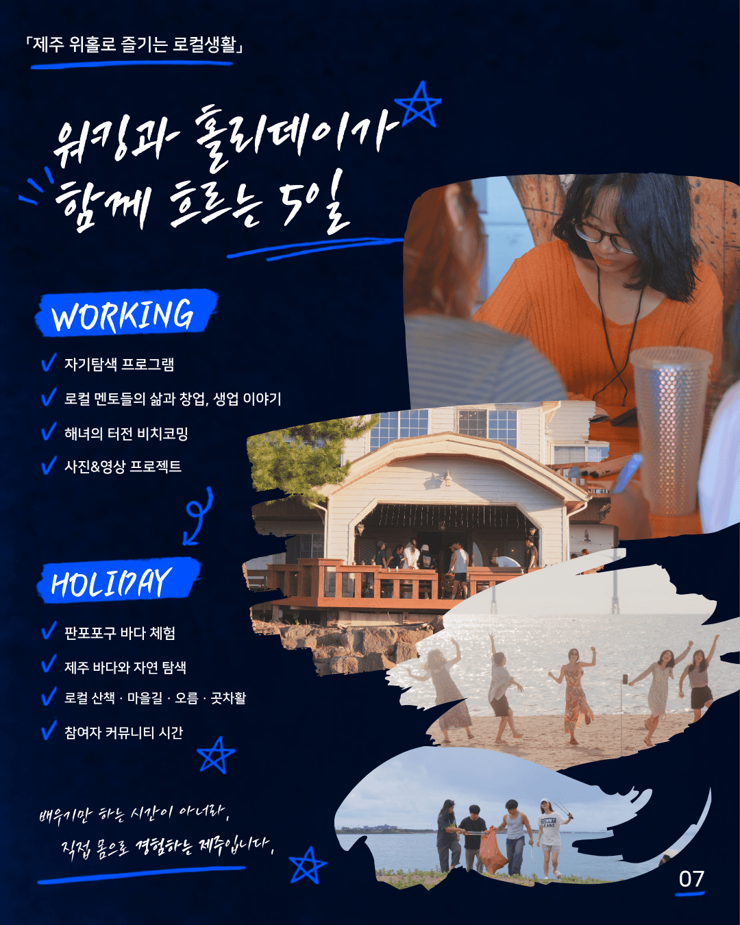 [제주 여행 말고, 제주 워홀] 26년 제주 워홀로 즐기는 로컬생활 (1기, 2기)