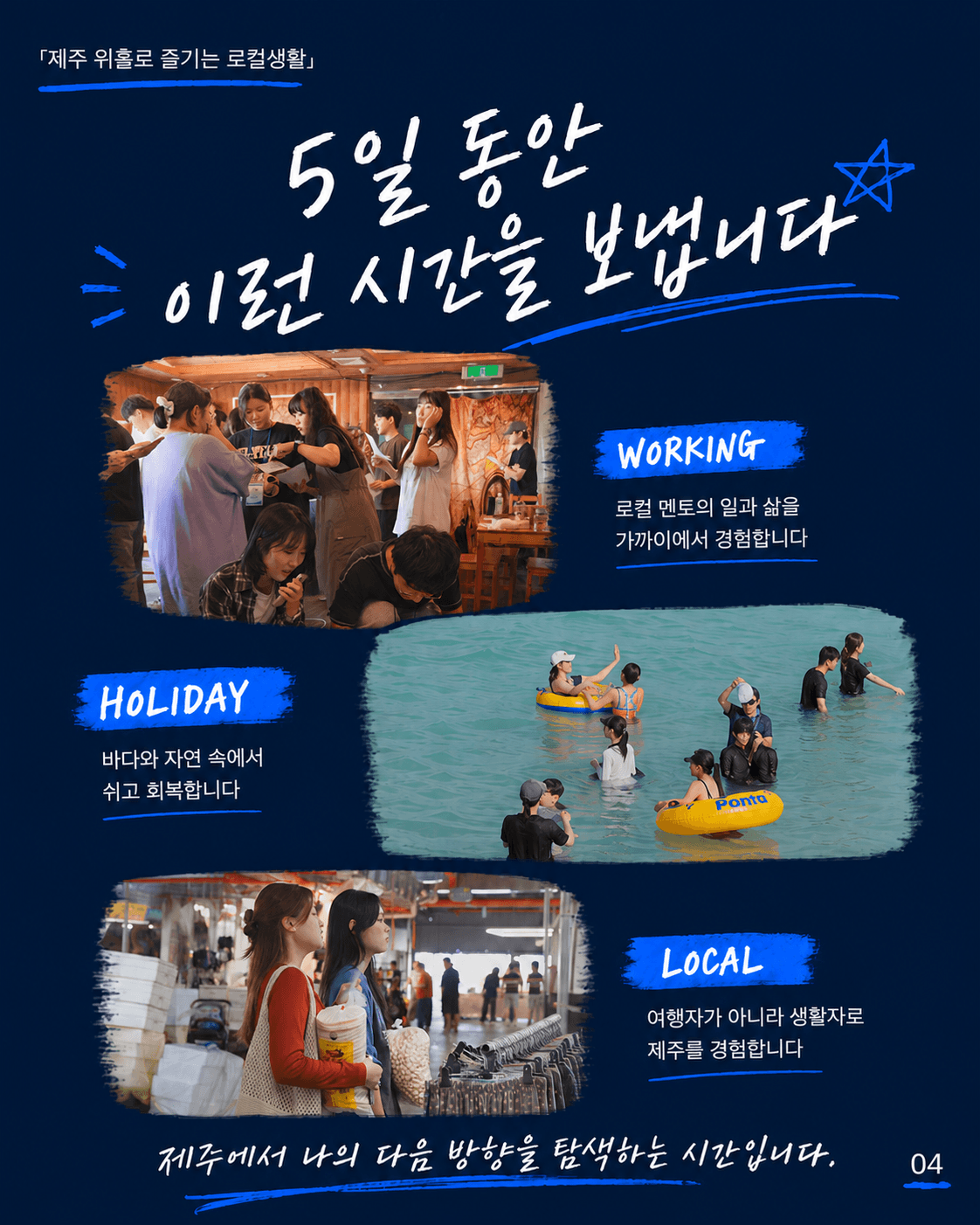 [제주 여행 말고, 제주 워홀] 26년 제주 워홀로 즐기는 로컬생활 (1기, 2기)