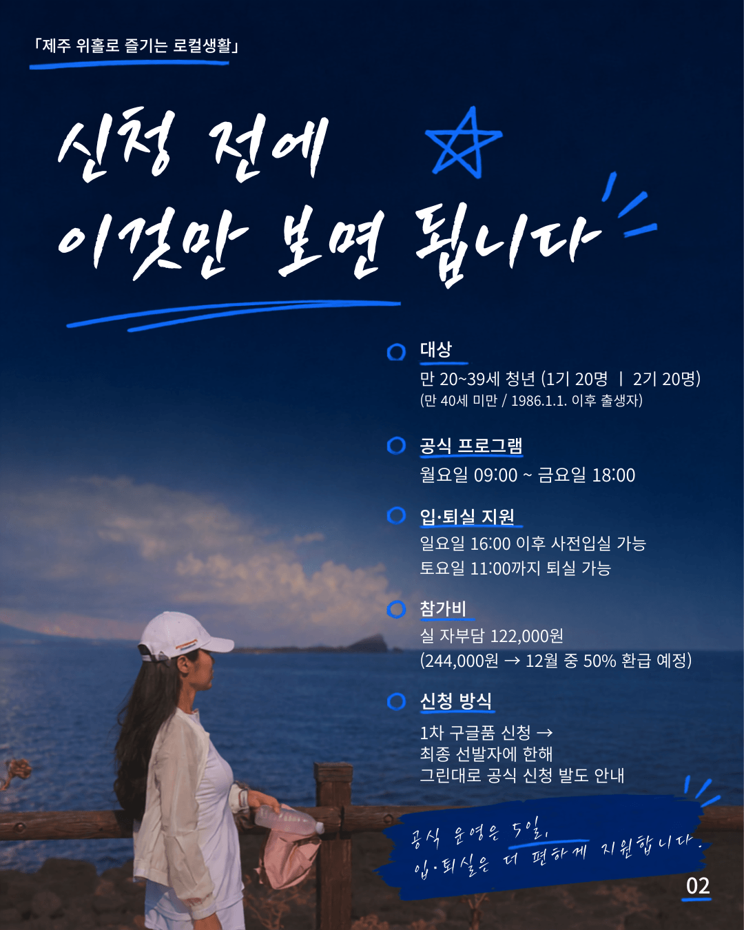[제주 여행 말고, 제주 워홀] 26년 제주 워홀로 즐기는 로컬생활 (1기, 2기)