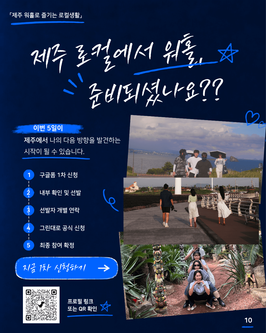 [제주 여행 말고, 제주 워홀] 26년 제주 워홀로 즐기는 로컬생활 (1기, 2기)