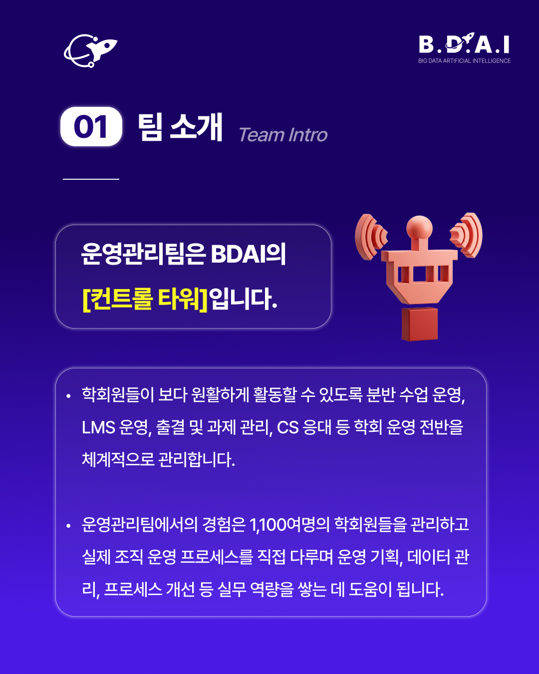 [!! 단 3일 연장 !!]  CX·CS, 운영기획, HR, 데이터분석 실무 경험까지 모두 쌓고 싶다면? BDAI 9기 운영관리팀