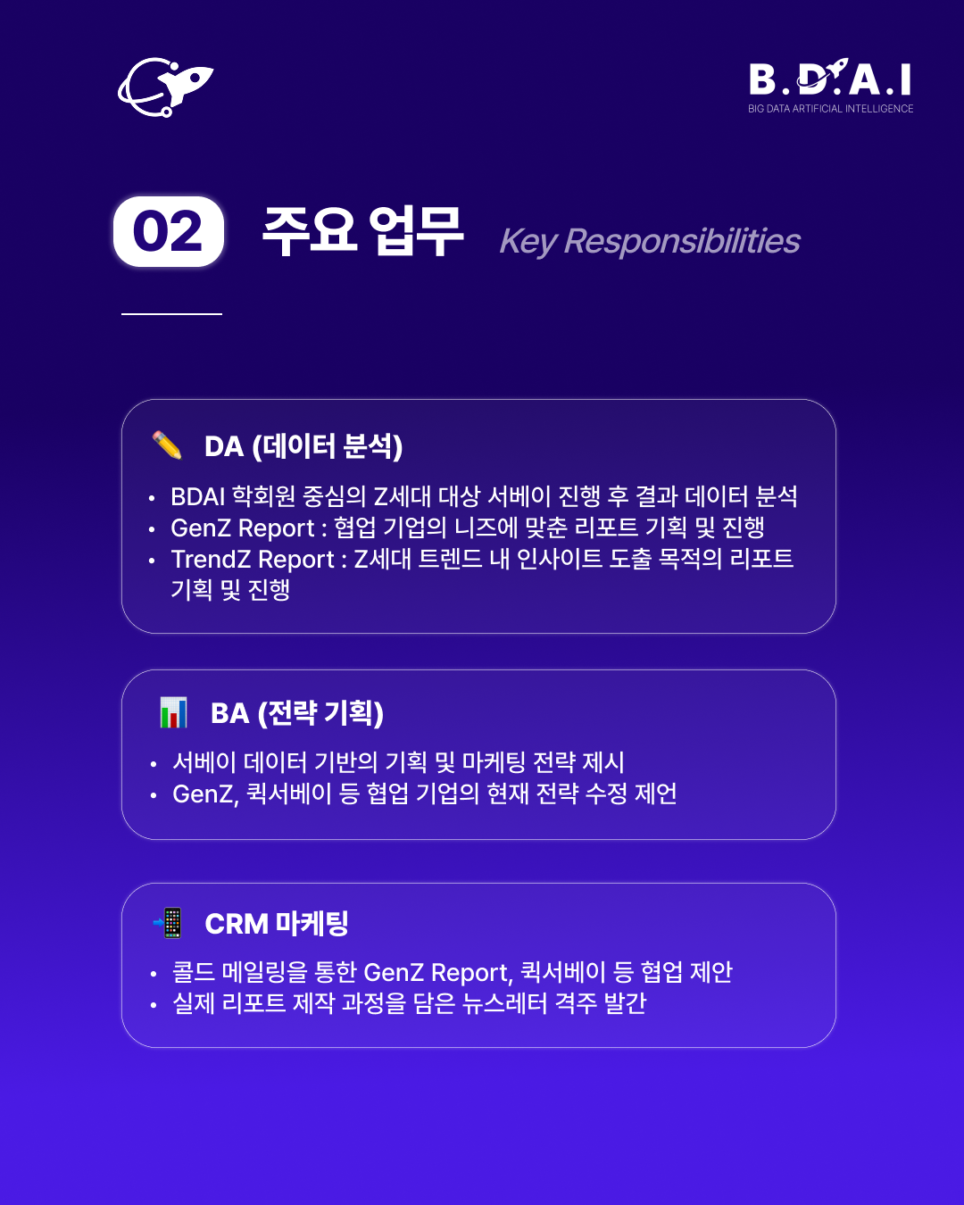 [!! 단 3일 연장 !!] 데이터 분석, 리서치 분야 실무 경험을 쌓고 싶다면? BDAI 9기 서베이&리포트팀