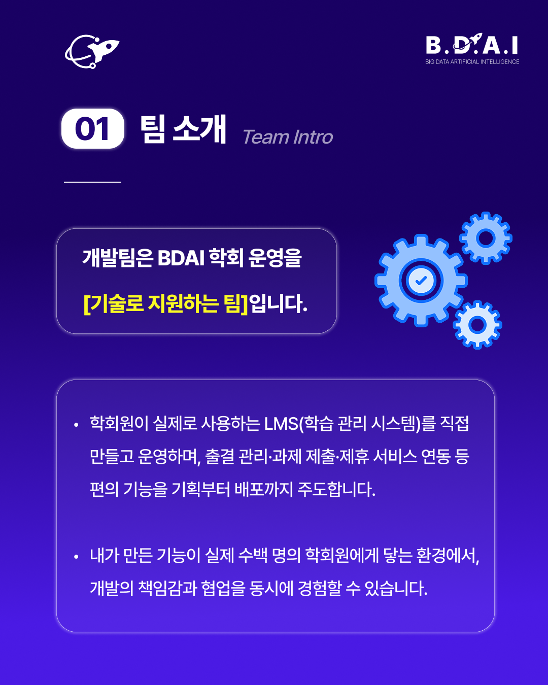 [!! 단 3일 연장 !!] 백엔드, 프론트엔드 개발 분야 실무 경험을 쌓고 싶다면? BDAI 9기 개발팀
