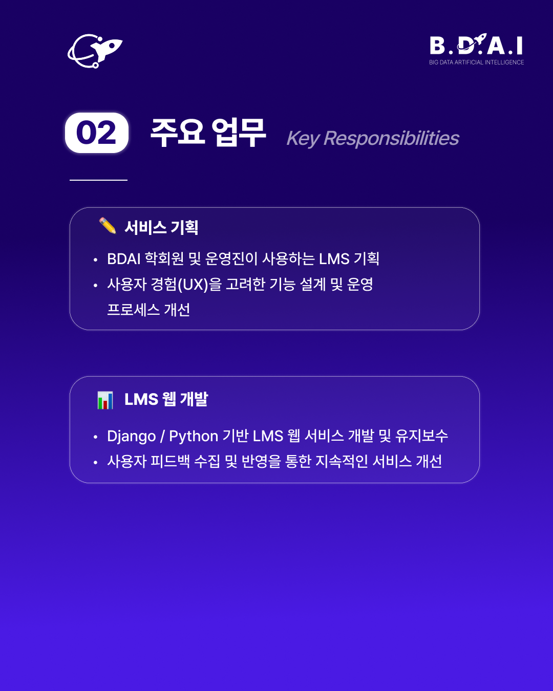 [!! 단 3일 연장 !!] 백엔드, 프론트엔드 개발 분야 실무 경험을 쌓고 싶다면? BDAI 9기 개발팀