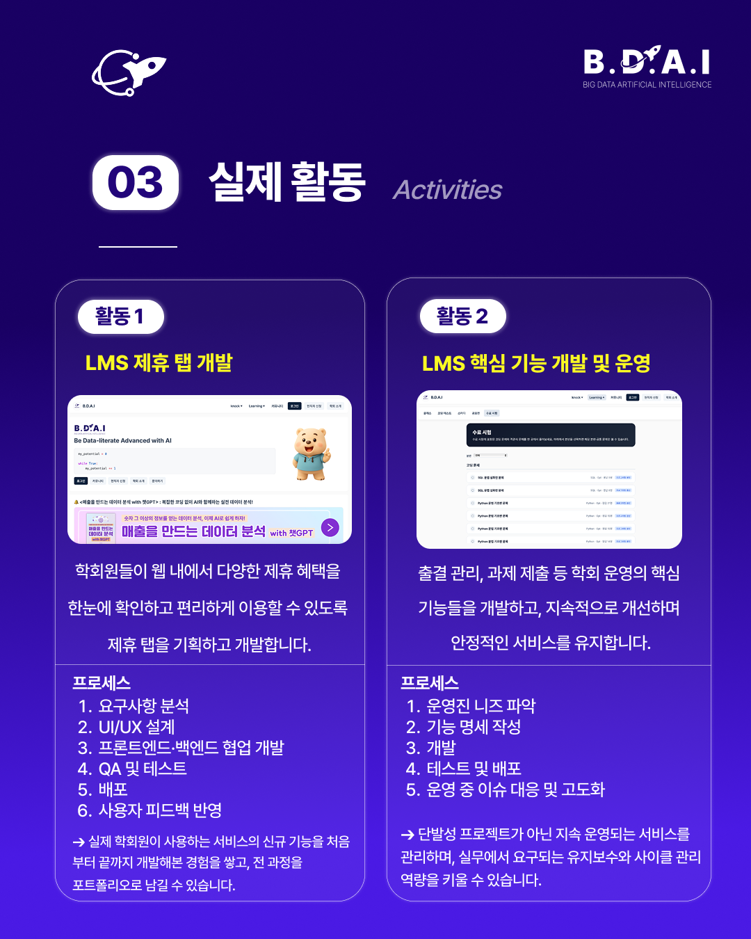 [!! 단 3일 연장 !!] 백엔드, 프론트엔드 개발 분야 실무 경험을 쌓고 싶다면? BDAI 9기 개발팀