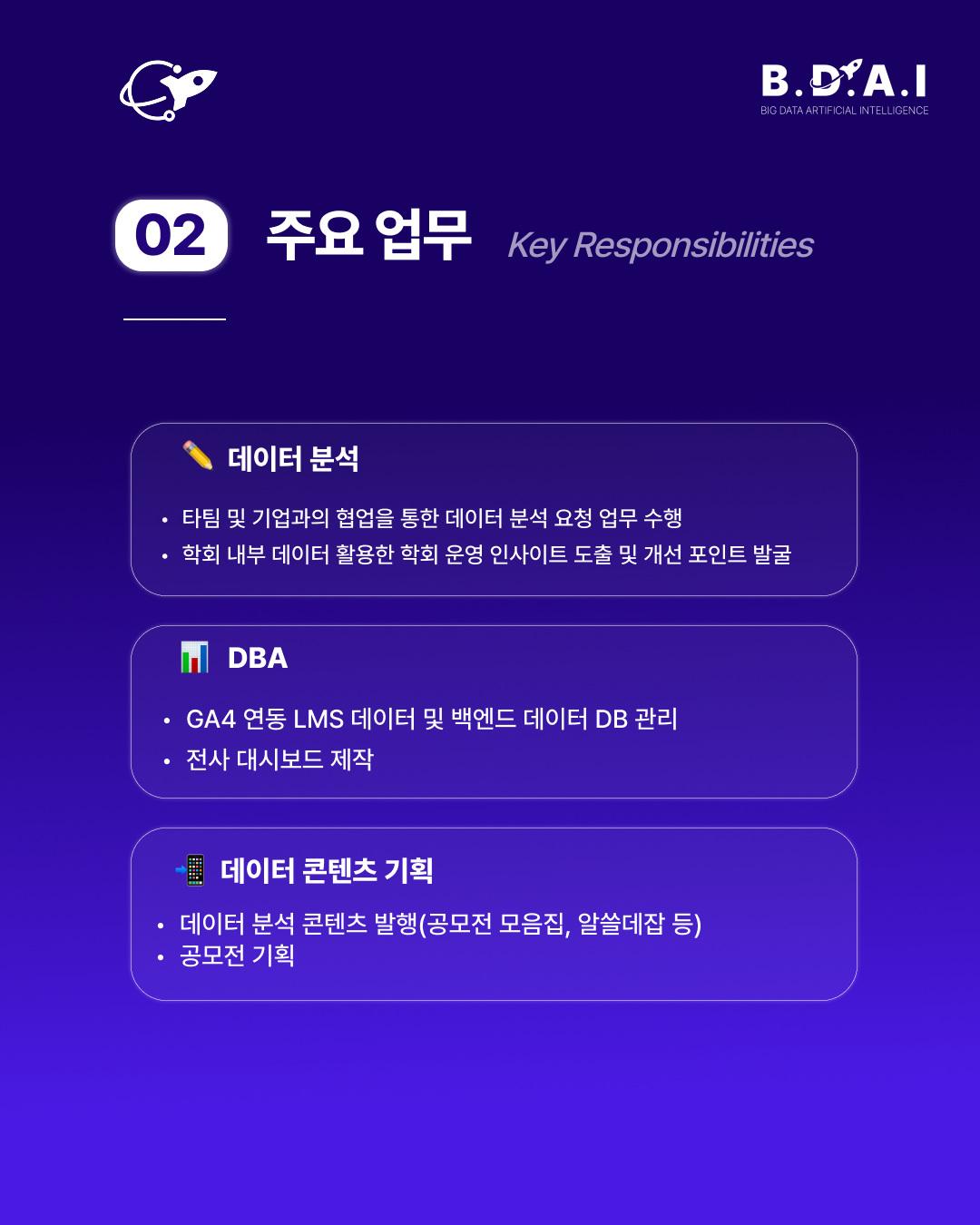 [!! 단 3일 연장 !!] 데이터 분석, DBA 분야 실무 경험을 쌓고 싶다면? BDAI 9기 데이터팀