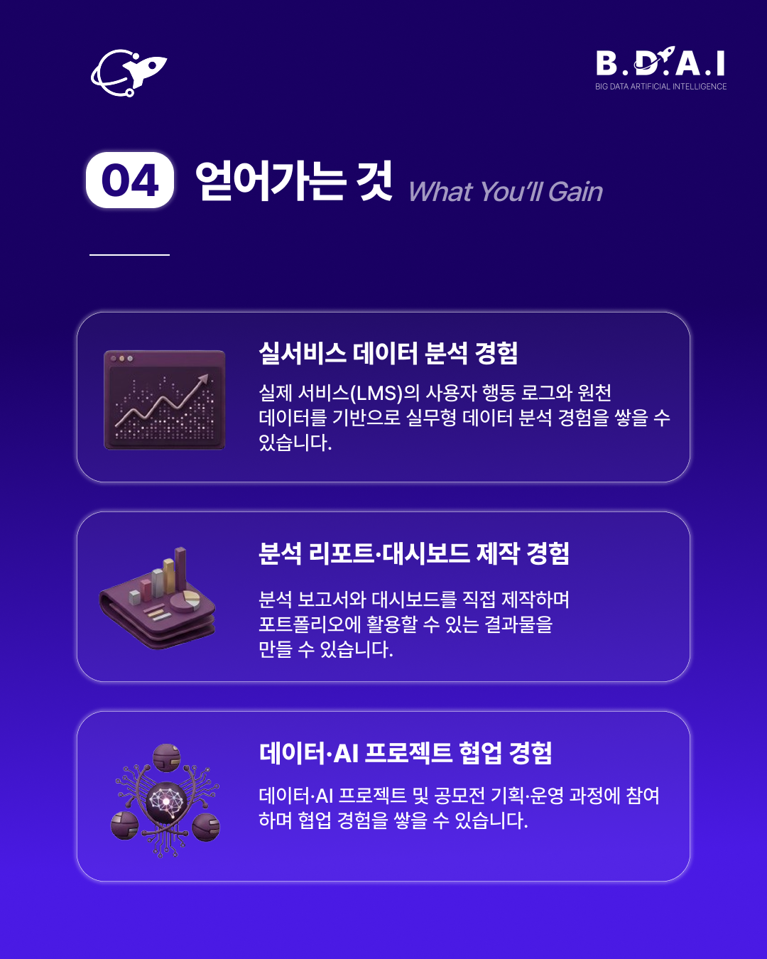 [!! 단 3일 연장 !!] 데이터 분석, DBA 분야 실무 경험을 쌓고 싶다면? BDAI 9기 데이터팀