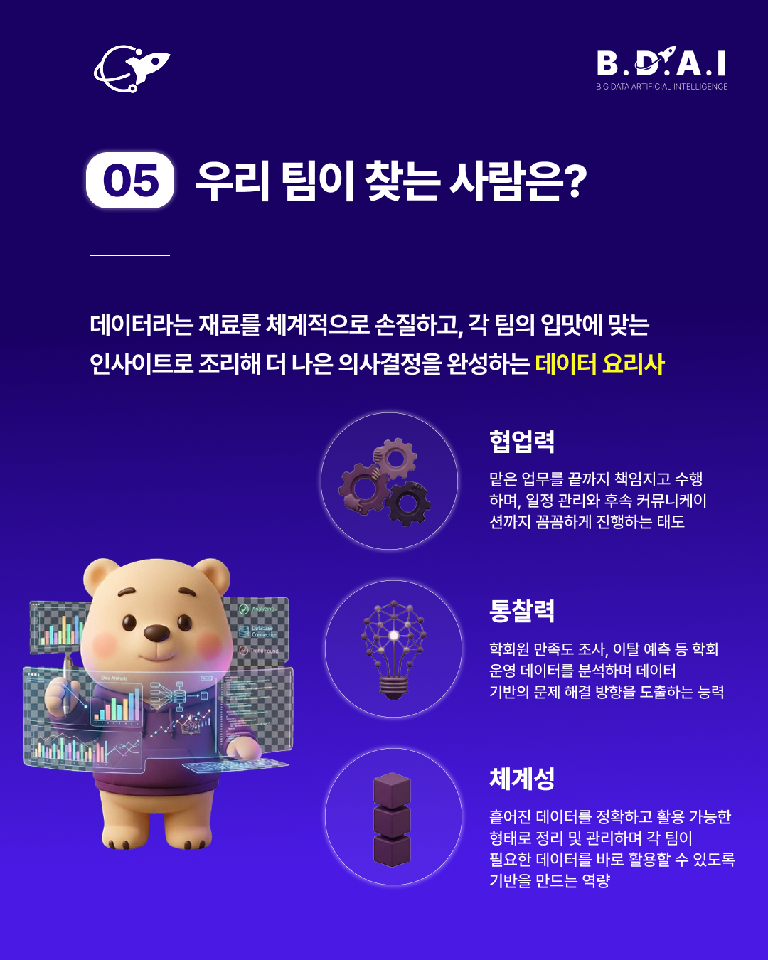 [!! 단 3일 연장 !!] 데이터 분석, DBA 분야 실무 경험을 쌓고 싶다면? BDAI 9기 데이터팀