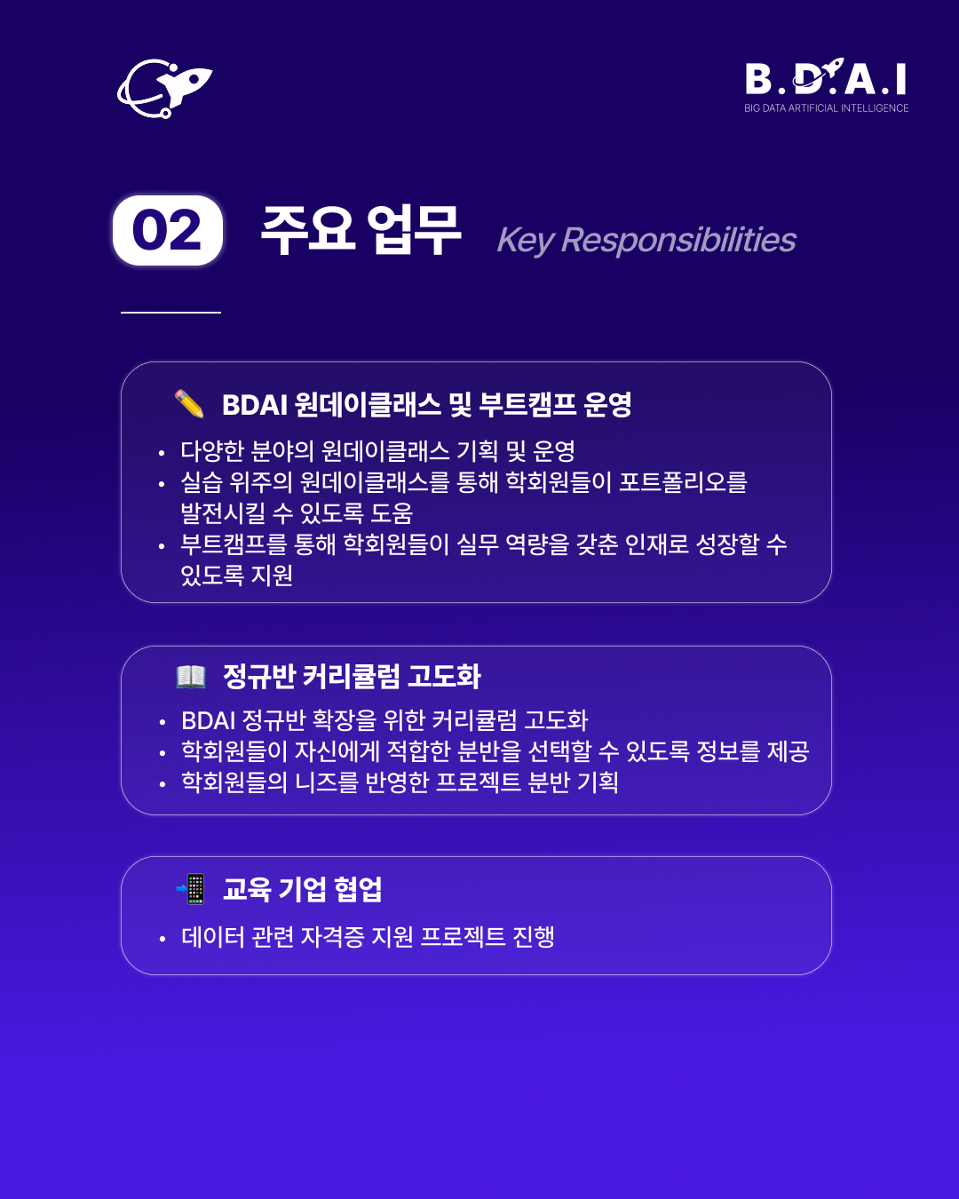 [!! 단 3일 연장 !!] HRD, 교육기획, 커리큘럼 설계 분야 실무 경험을 쌓고 싶다면? BDAI 9기 교육기획팀