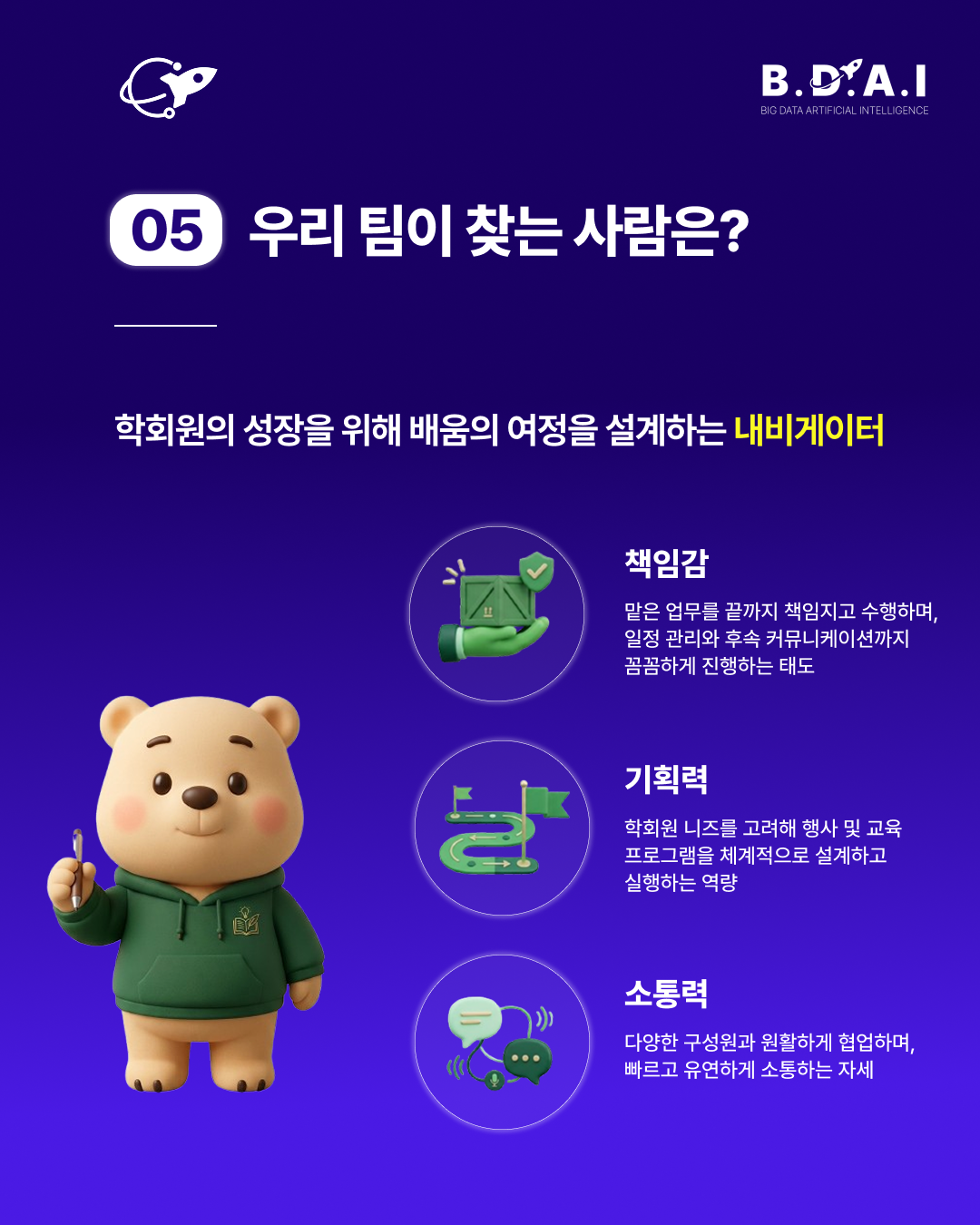 [!! 단 3일 연장 !!] HRD, 교육기획, 커리큘럼 설계 분야 실무 경험을 쌓고 싶다면? BDAI 9기 교육기획팀