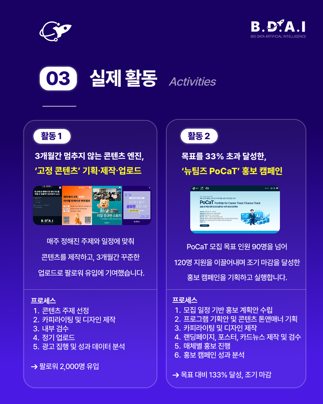 [BDAI] 콘텐츠·브랜드·퍼포먼스 분야 실무 경험을 쌓고 싶다면? BDAI 9기 마케팅팀 추가 리크루팅