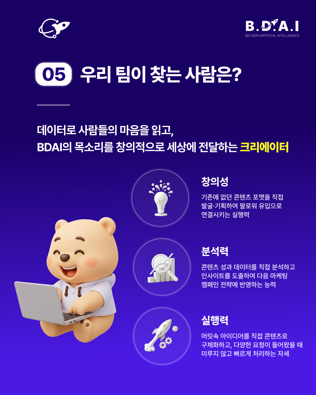 [BDAI] 콘텐츠·브랜드·퍼포먼스 분야 실무 경험을 쌓고 싶다면? BDAI 9기 마케팅팀 추가 리크루팅