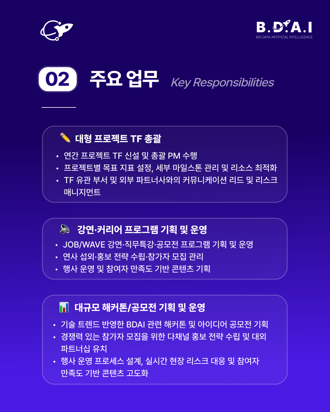 [!! 단 3일 연장 !!] PM, 서비스기획 분야 실무 경험을 쌓고 싶다면? BDAI 9기 PM팀