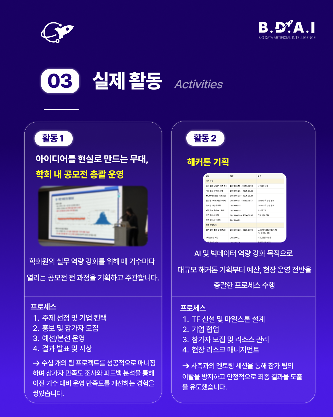 [!! 단 3일 연장 !!] PM, 서비스기획 분야 실무 경험을 쌓고 싶다면? BDAI 9기 PM팀