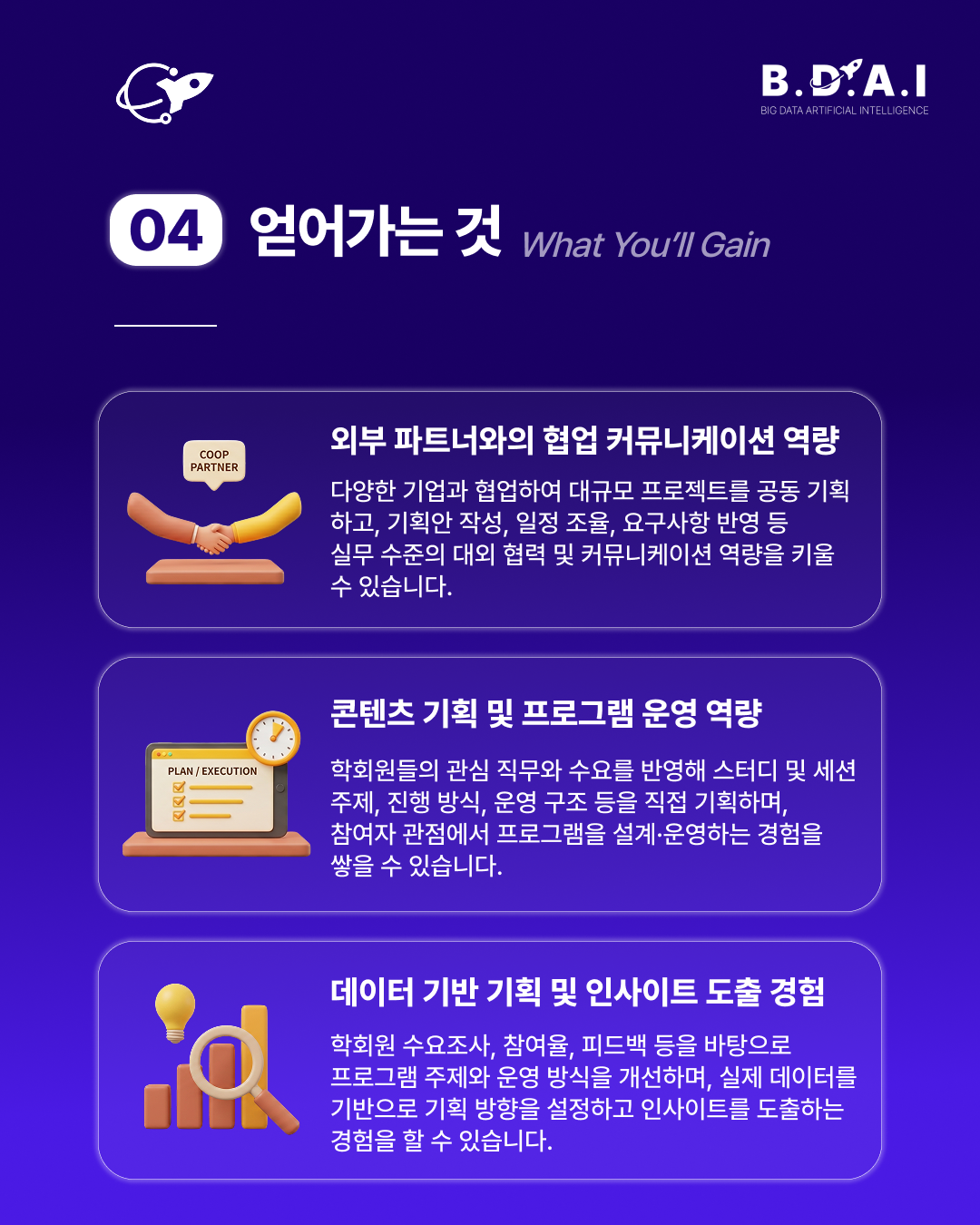 [!! 단 3일 연장 !!] PM, 서비스기획 분야 실무 경험을 쌓고 싶다면? BDAI 9기 PM팀