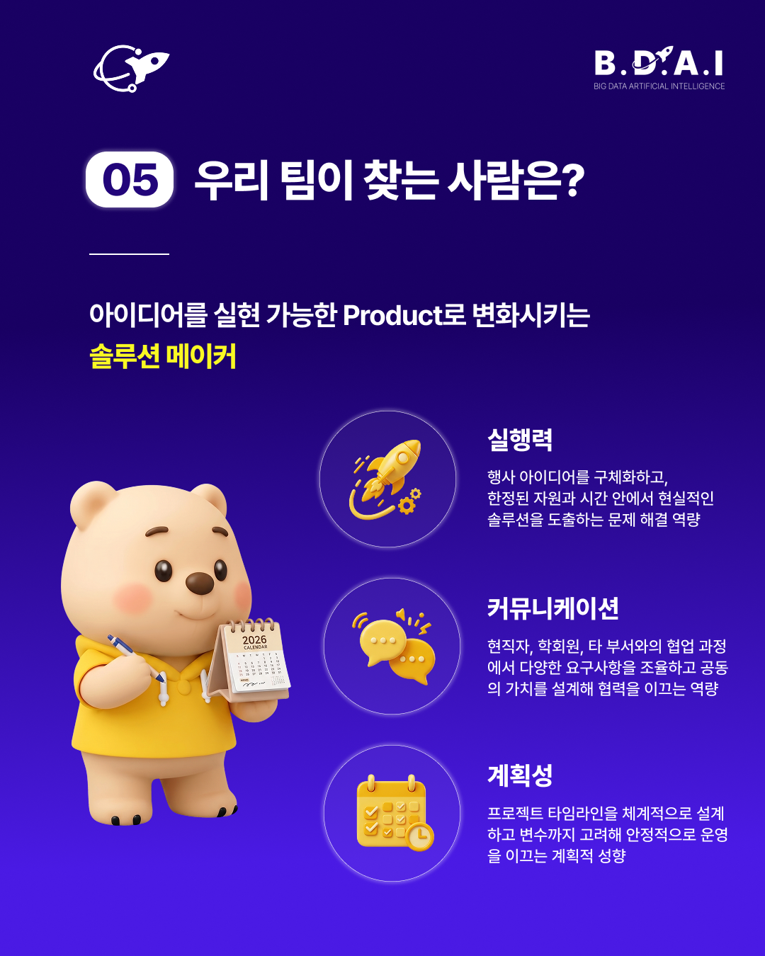 [!! 단 3일 연장 !!] PM, 서비스기획 분야 실무 경험을 쌓고 싶다면? BDAI 9기 PM팀