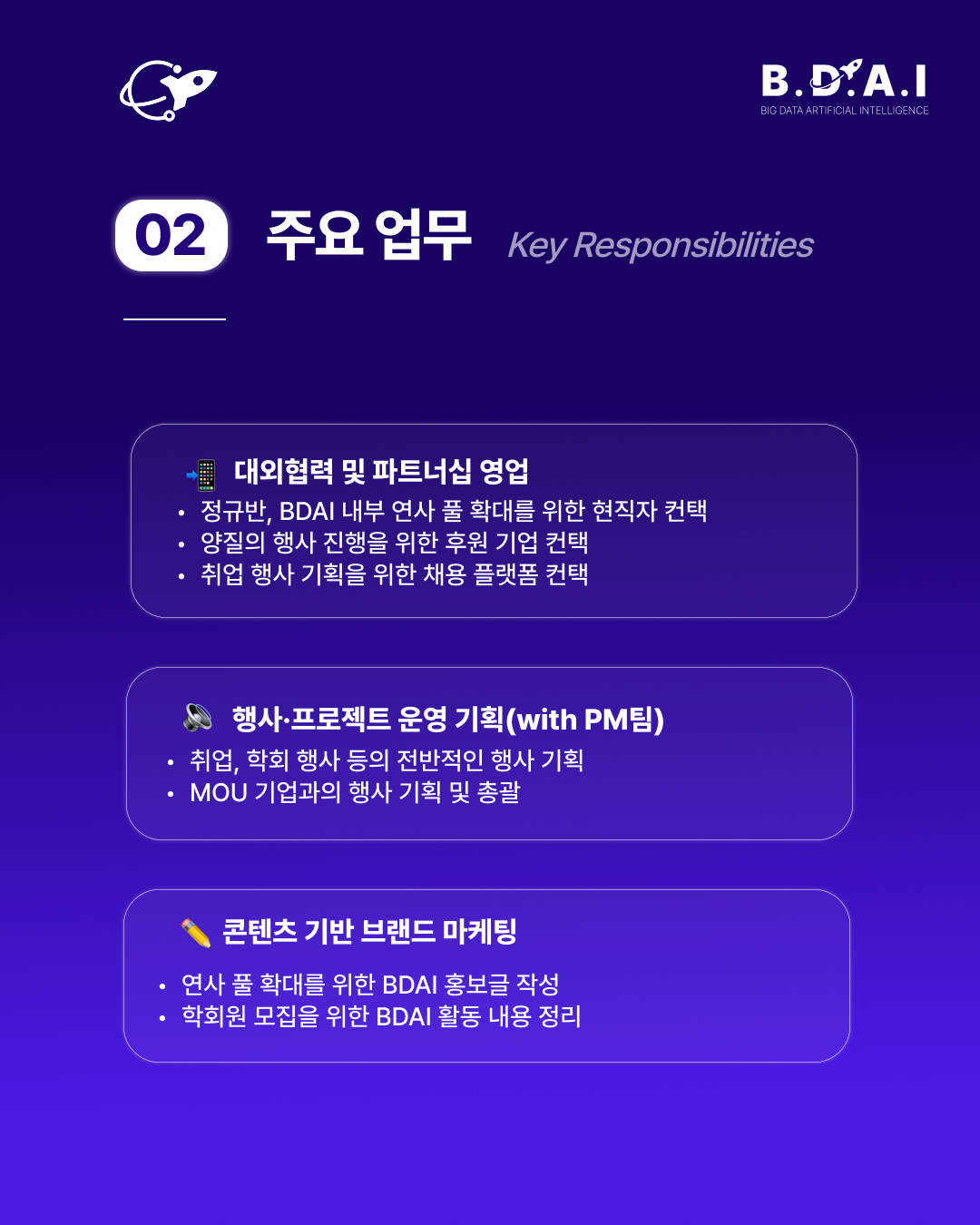 [!! 단 3일 연장 !!] 영업, 행사·전략 기획, 사업개발(BD) 실무 경험을 쌓고 싶다면? BDAI 9기 비즈니스팀