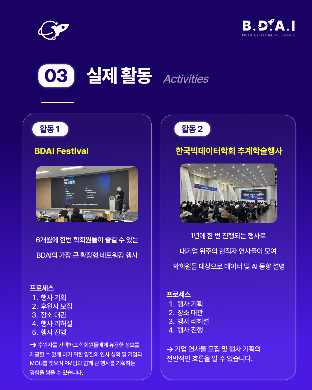 [!! 단 3일 연장 !!] 영업, 행사·전략 기획, 사업개발(BD) 실무 경험을 쌓고 싶다면? BDAI 9기 비즈니스팀