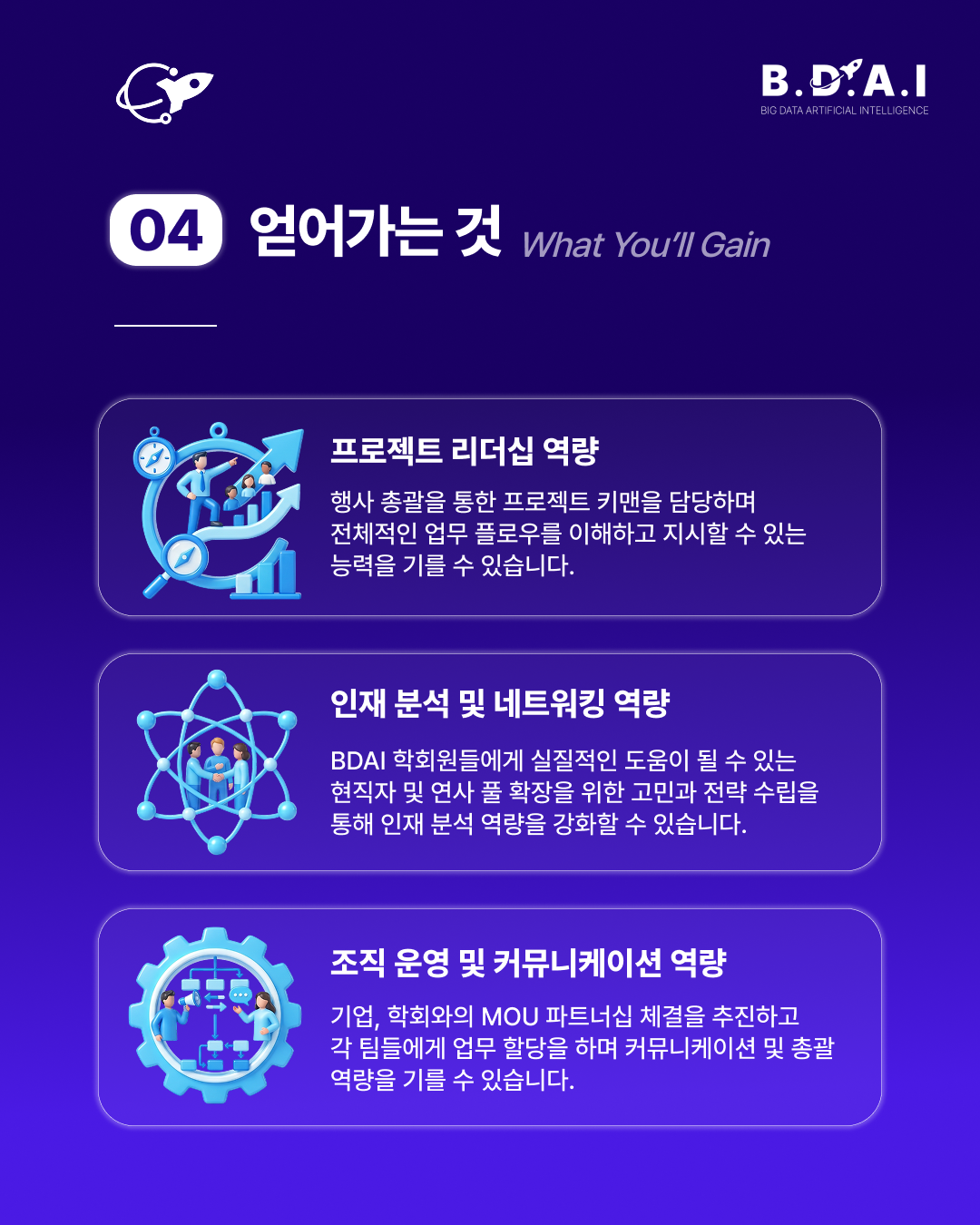 [!! 단 3일 연장 !!] 영업, 행사·전략 기획, 사업개발(BD) 실무 경험을 쌓고 싶다면? BDAI 9기 비즈니스팀