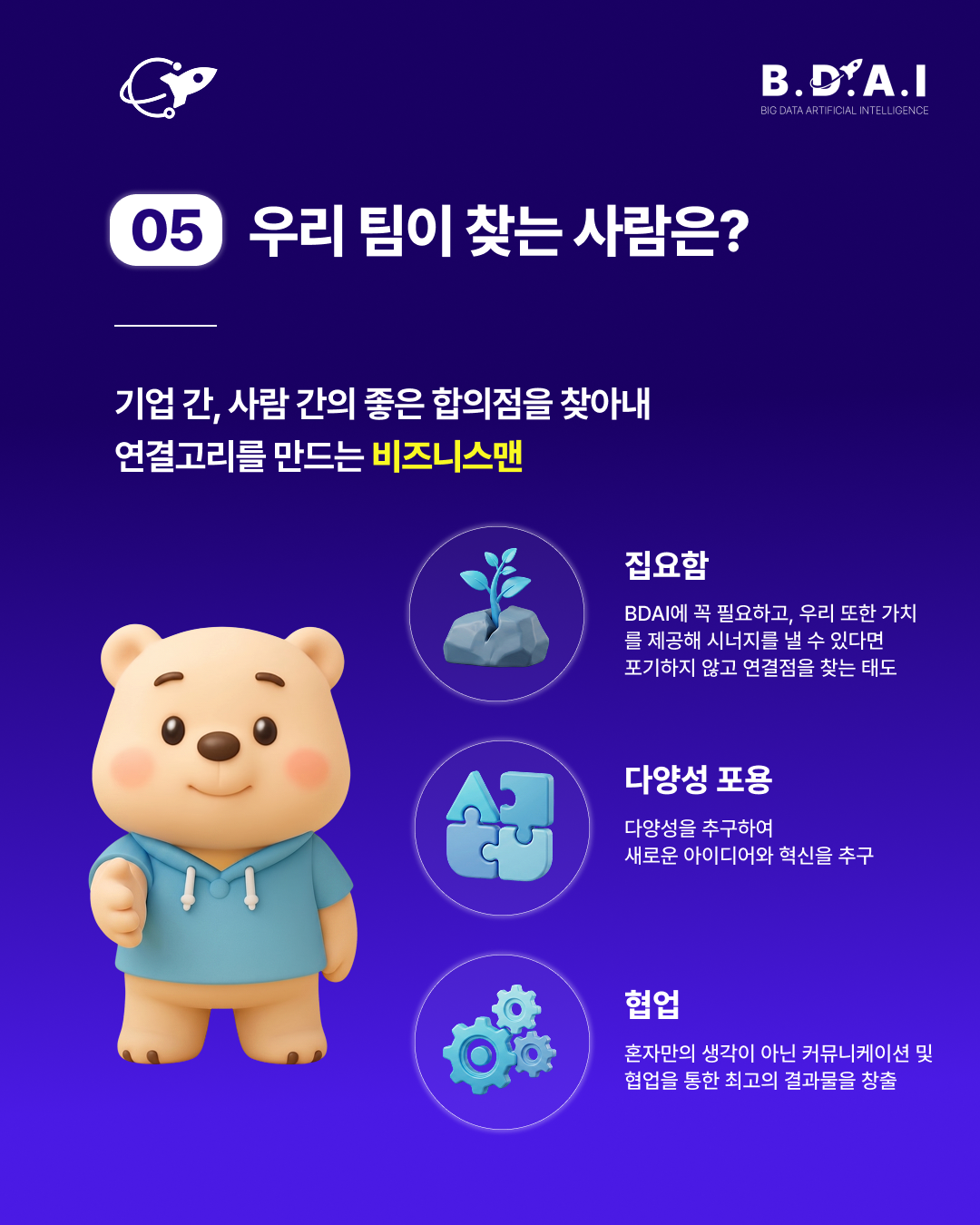[!! 단 3일 연장 !!] 영업, 행사·전략 기획, 사업개발(BD) 실무 경험을 쌓고 싶다면? BDAI 9기 비즈니스팀