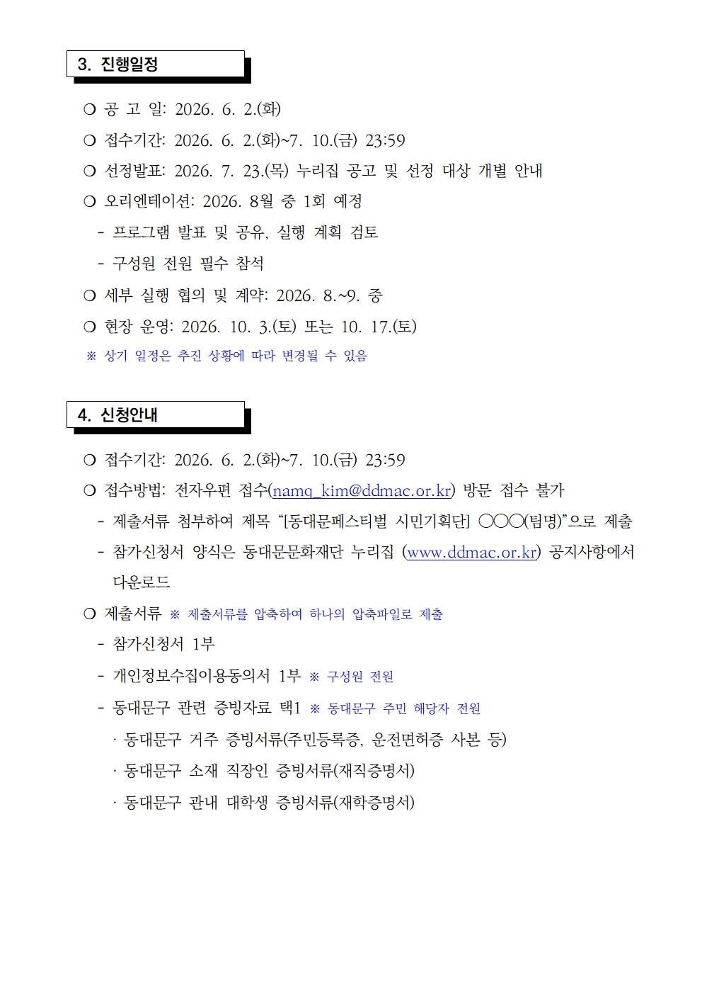 2026 동대문페스티벌 시민기획단