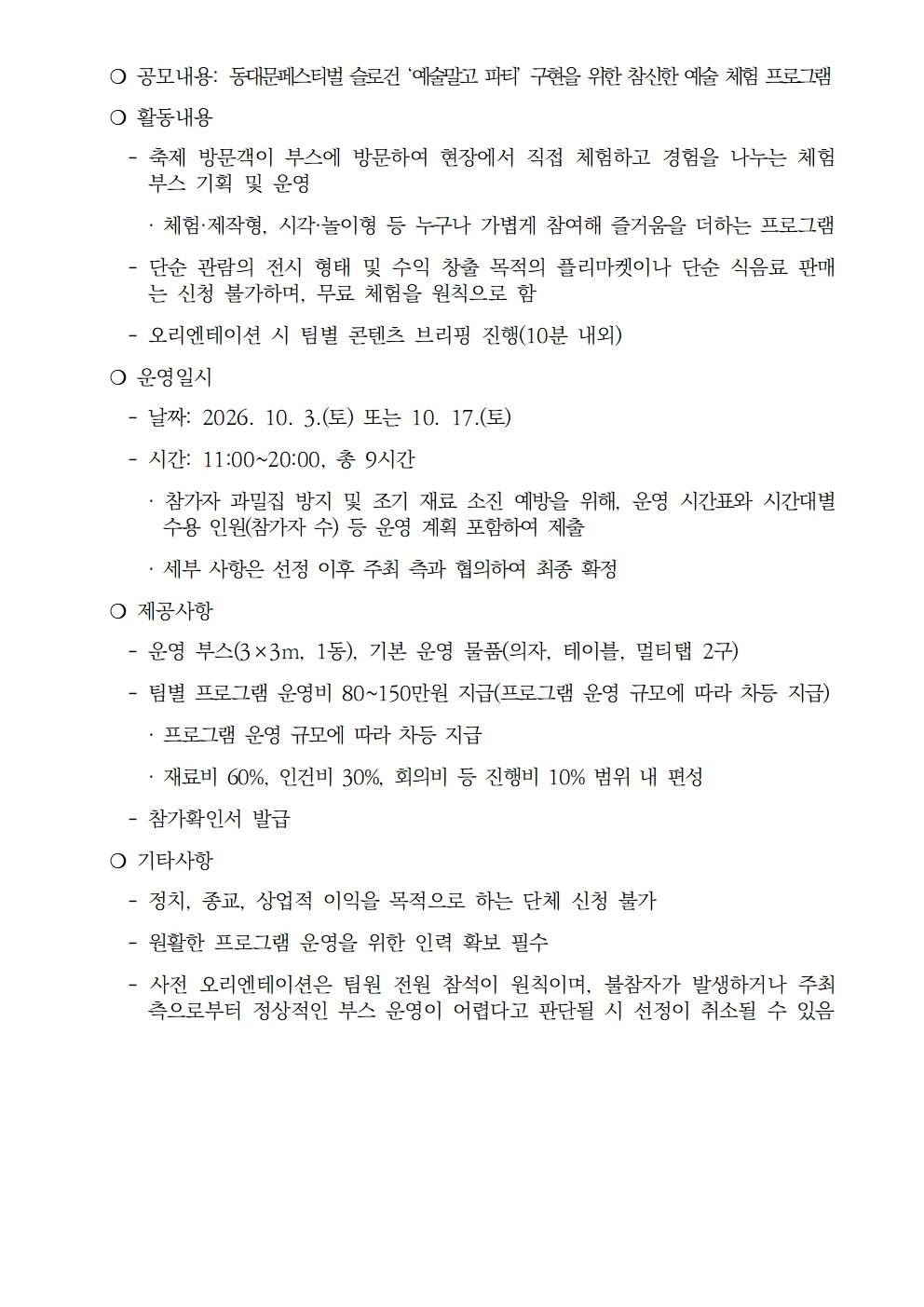 2026 동대문페스티벌 시민기획단