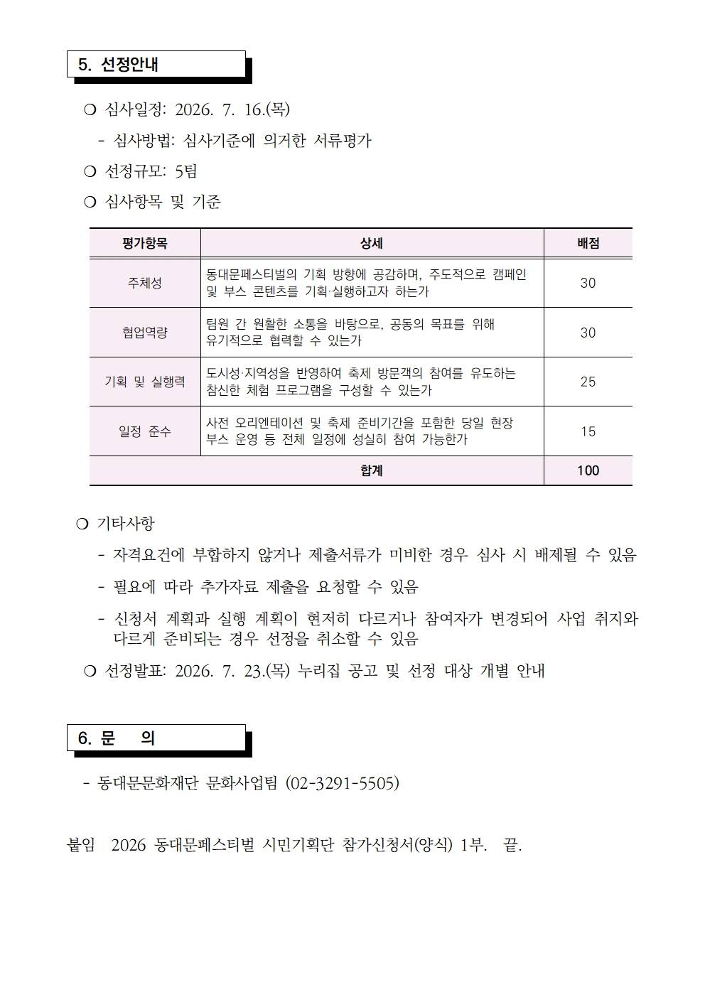 2026 동대문페스티벌 시민기획단