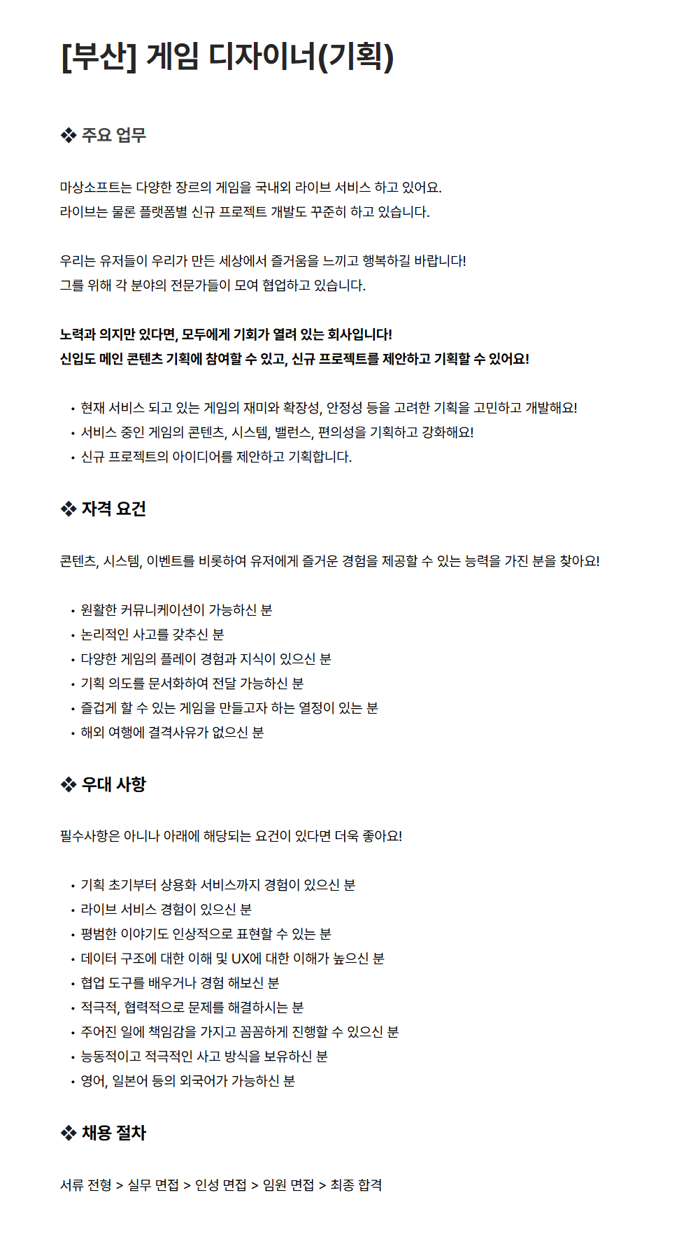 [마상소프트] [부산] 게임 디자이너(기획)