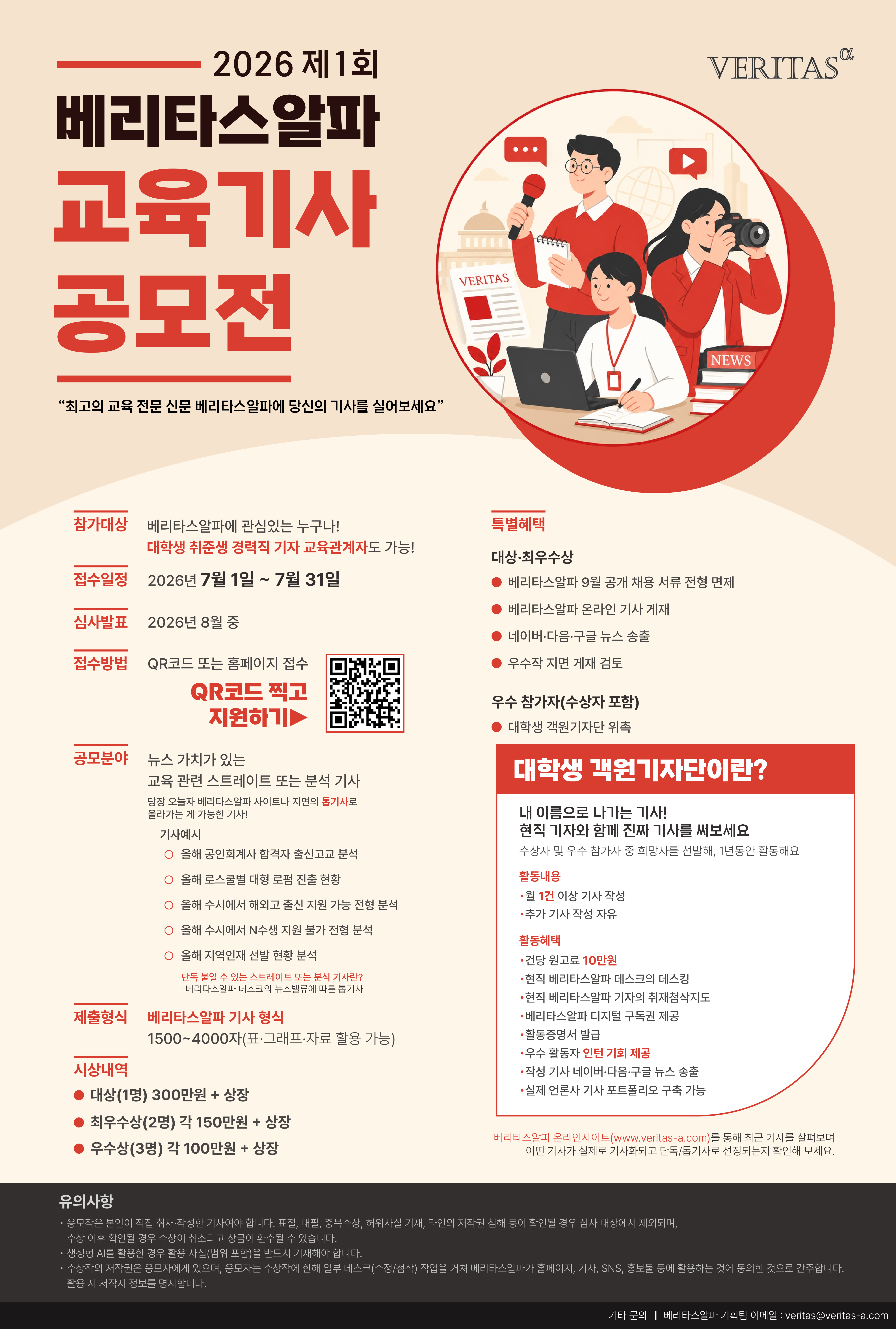2026 제 1회 베리타스알파 교육기사 공모전