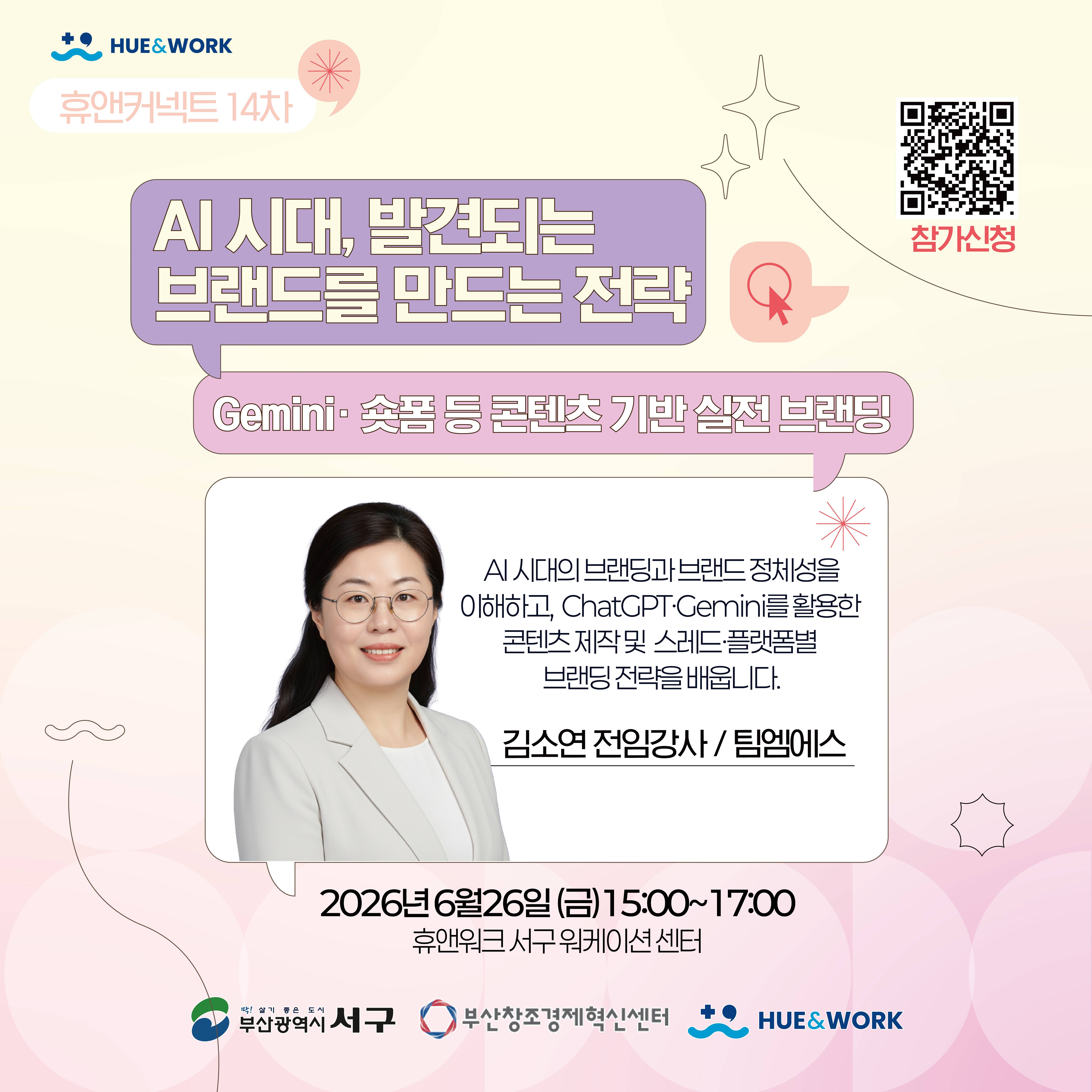 Al 시대, 발견되는 브랜드를 만드는 전략