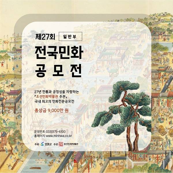 제27회 전국민화공모전 일반부