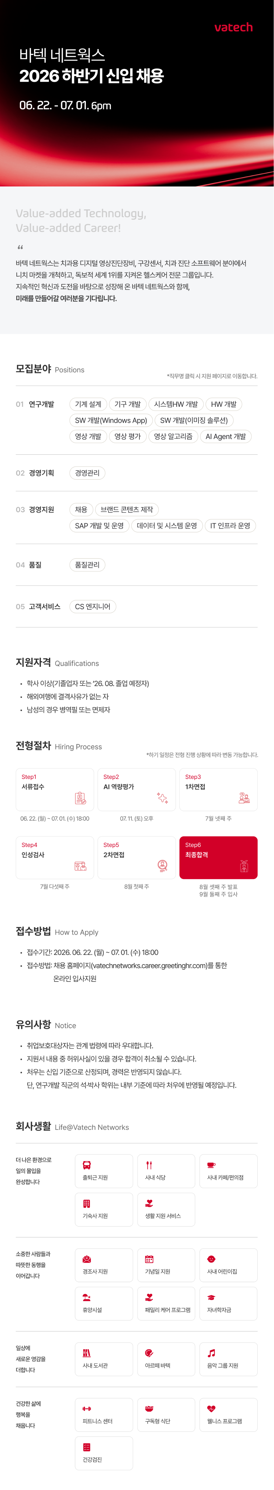[바텍네트웍스] 2026 하반기 신입 채용