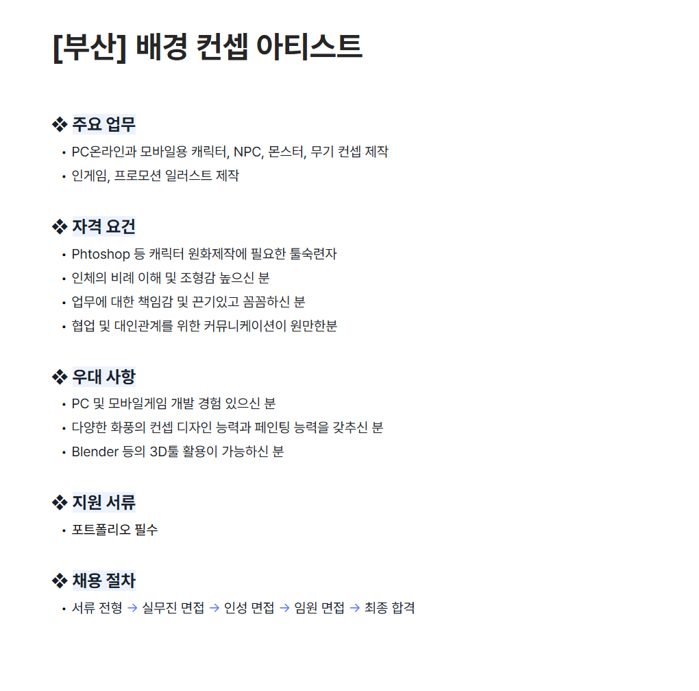 [마상소프트] [부산] 배경 컨셉 아티스트