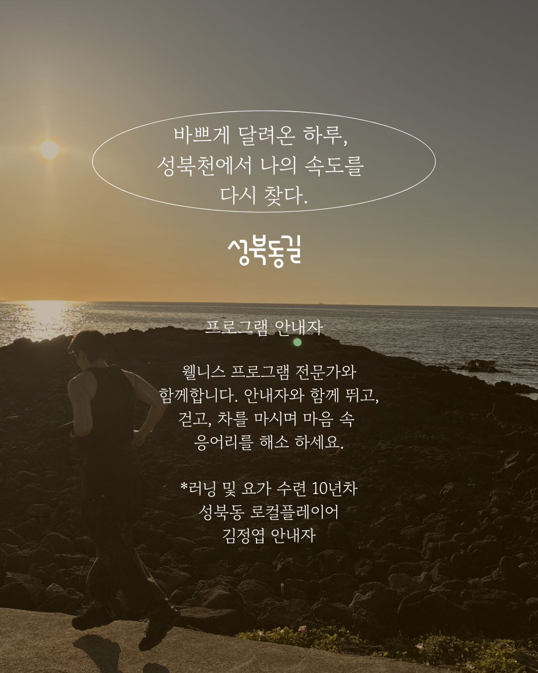 성북동길 체험형 투어 프로그램 성북천 리-셋런 & 차(tea)명상 참여자 모집!