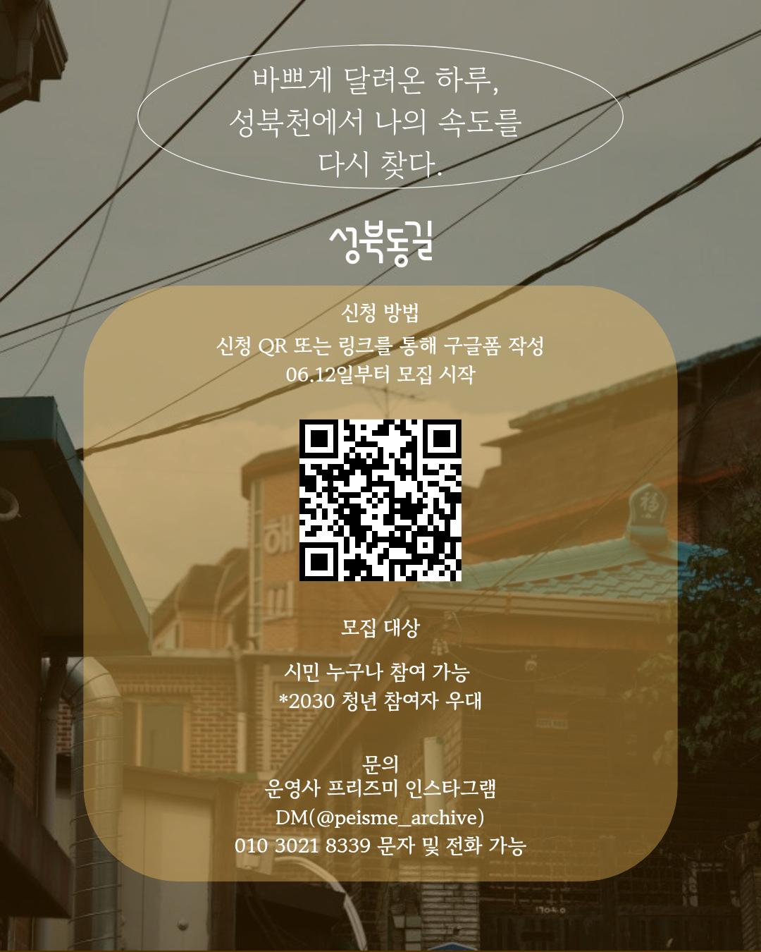 성북동길 체험형 투어 프로그램 성북천 리-셋런 & 차(tea)명상 참여자 모집!