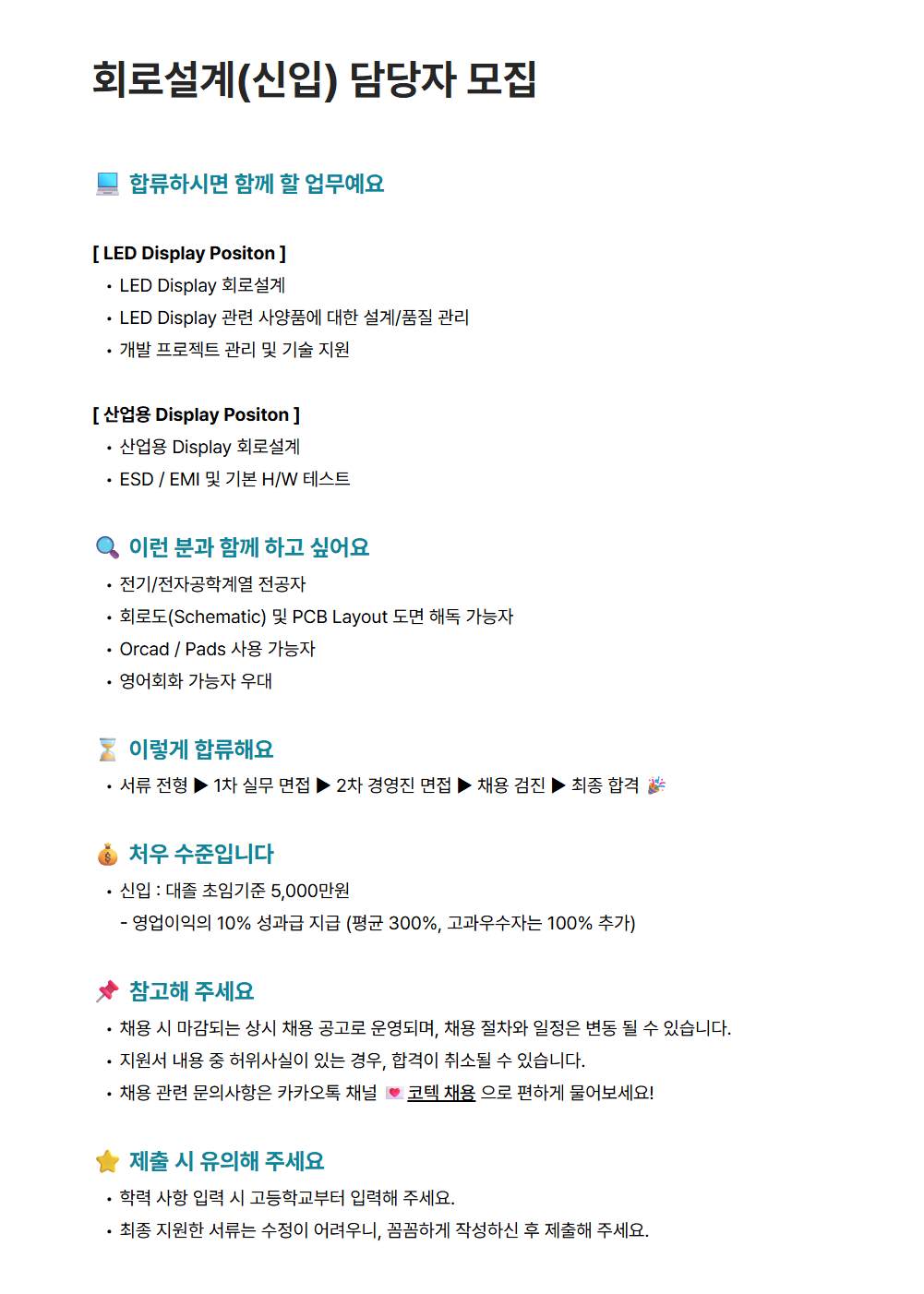[코텍] 회로설계(신입) 담당자 모집