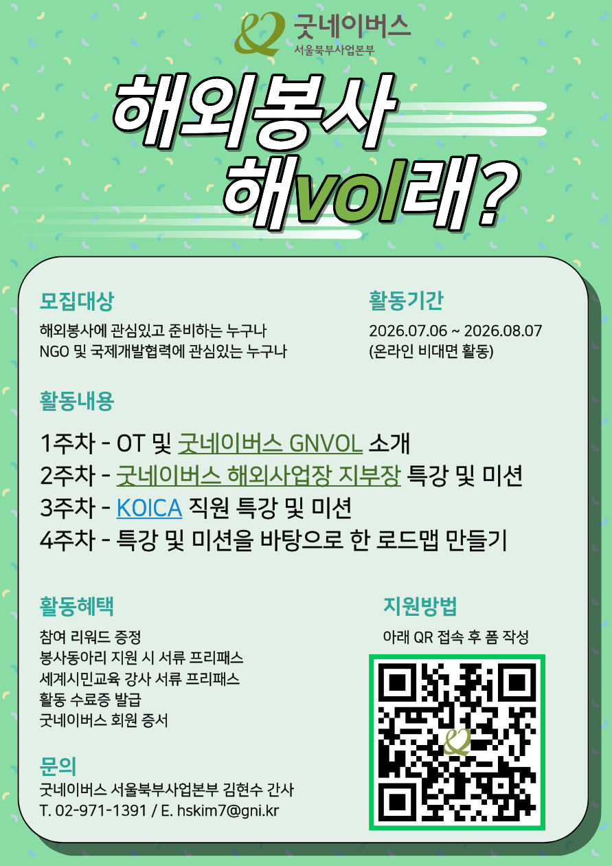 현직자들에게 듣는 해외봉사 준비 과정 모집!