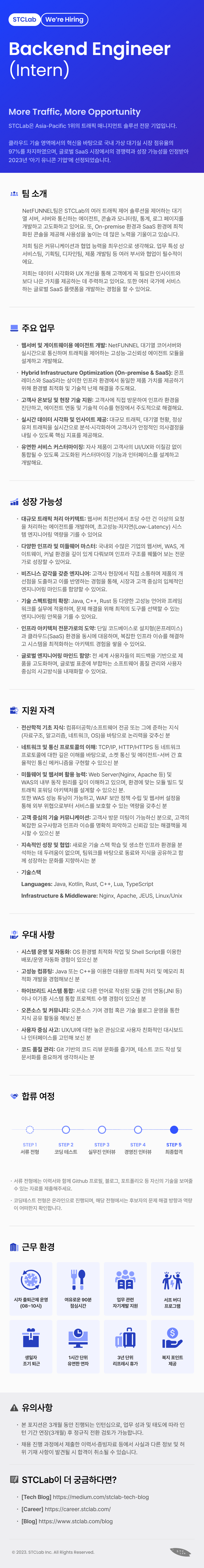 [NetFUNNEL팀] Backend Engineer (Intern)