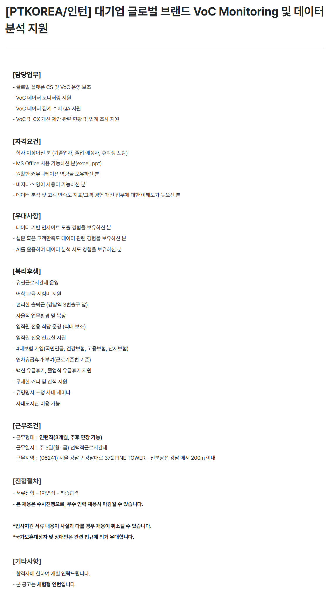 [PTKOREA] 대기업 글로벌 브랜드 VoC Monitoring 및 데이터 분석 지원