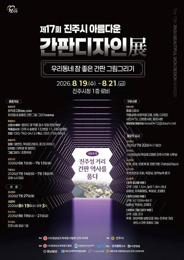 제17회 진주시 아름다운 간판 디자인전.우리동네 참 좋은 간판 그림 그리기 공모