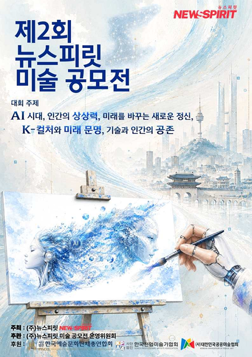 제2회 뉴스피릿 미술 공모전
