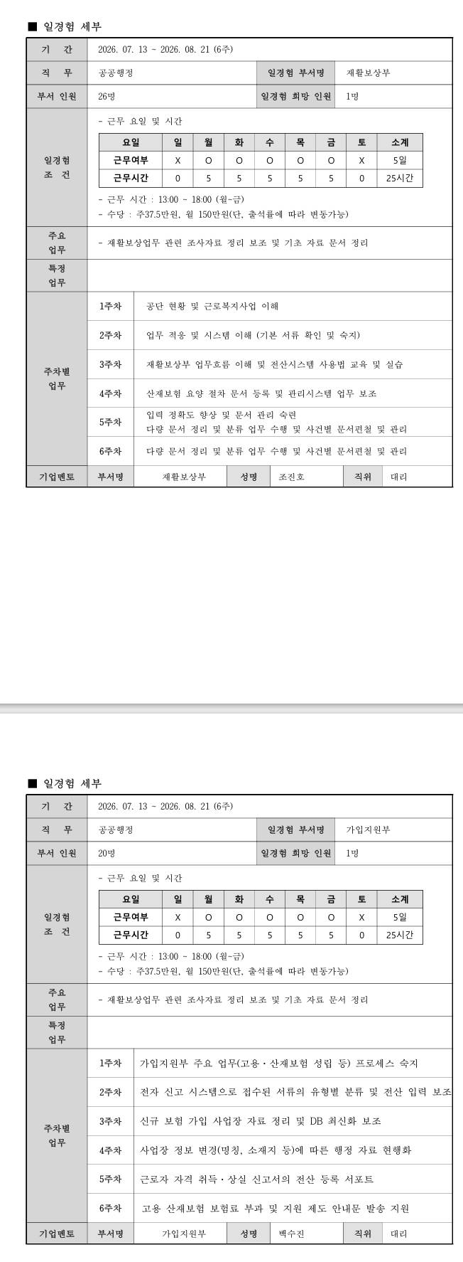 [근로복지공단] (부산북부지사) 공공행정 인턴형 프로그램 26-10기