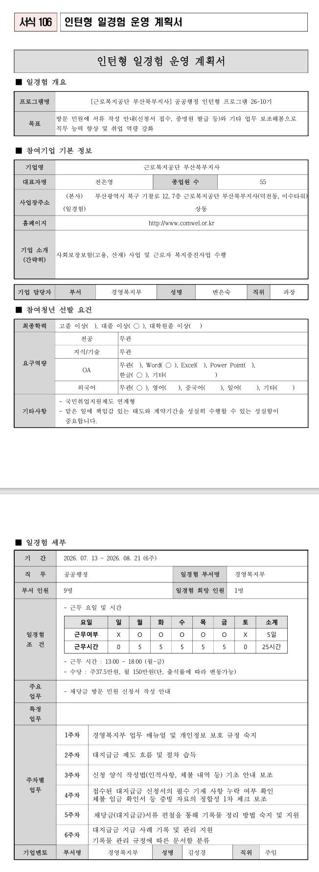 [근로복지공단] (부산북부지사) 공공행정 인턴형 프로그램 26-10기