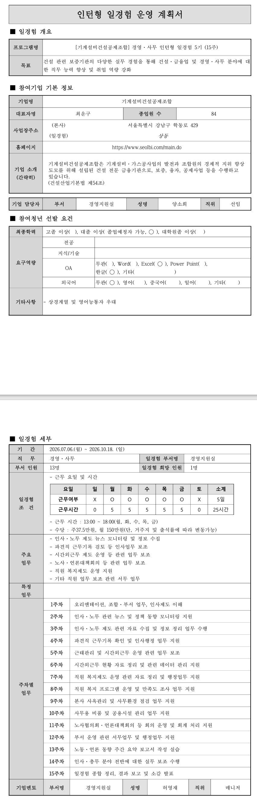 [기계설비건설공제조합] 경영·사무 인턴형 일경험 7기 (15주)