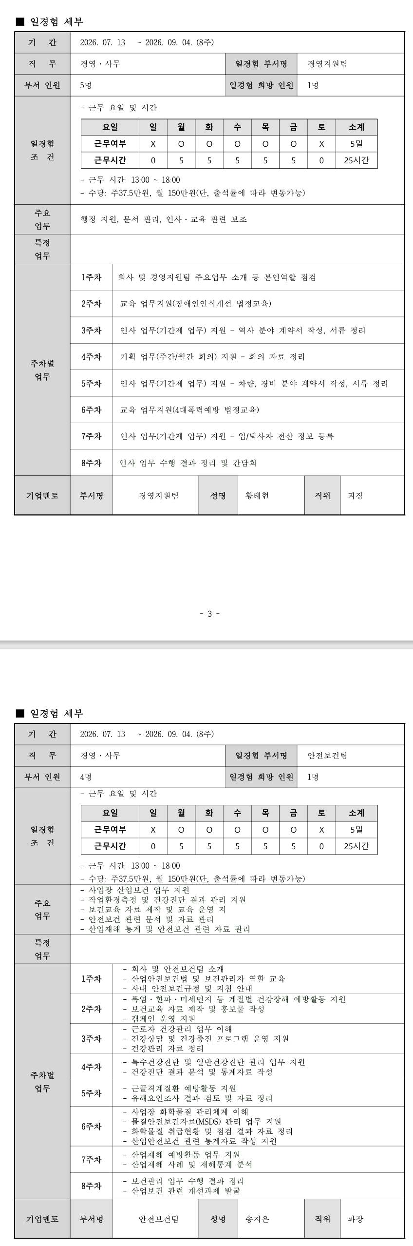 [부산도시철도운영서비스] 경영·사무 인턴형 프로그램 26-10기