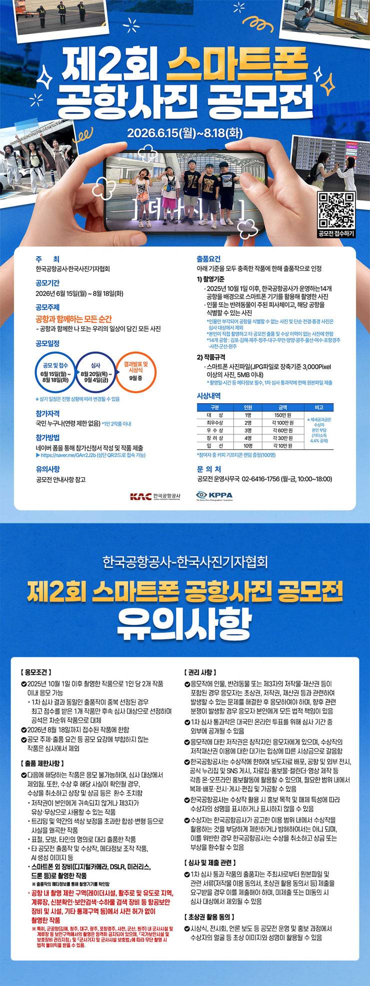 제2회 스마트폰 공항사진 공모전
