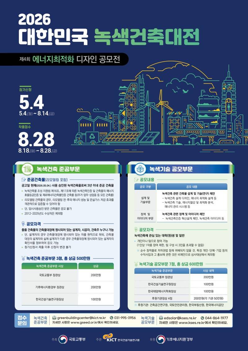 2026 제4회 에너지최적화 디자인 공모전 (참가비 있음)