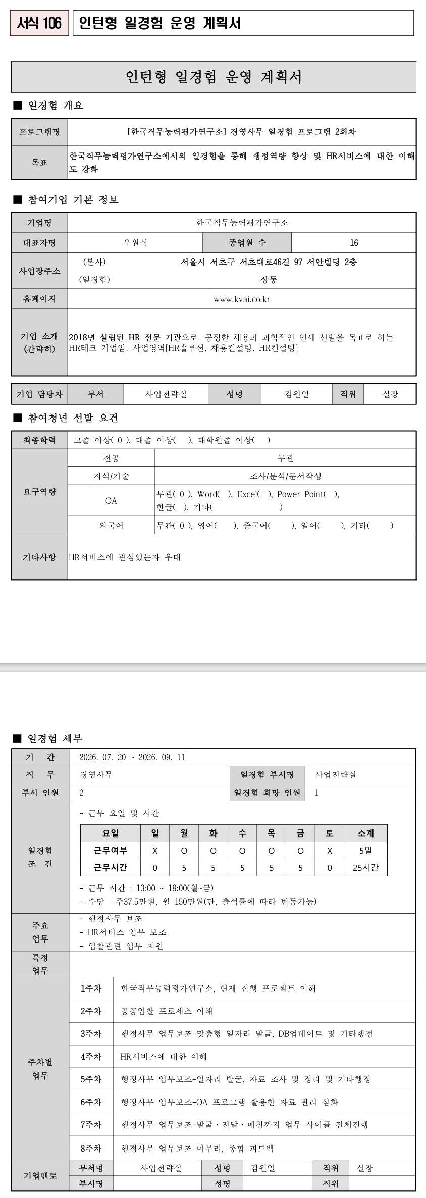 [한국직무능력평가연구소] 경영사무 일경험 프로그램 2회차