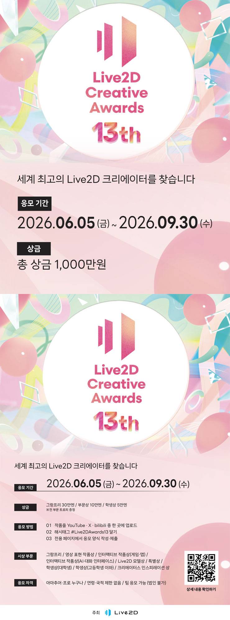 Live2D Creative Awards 13th
