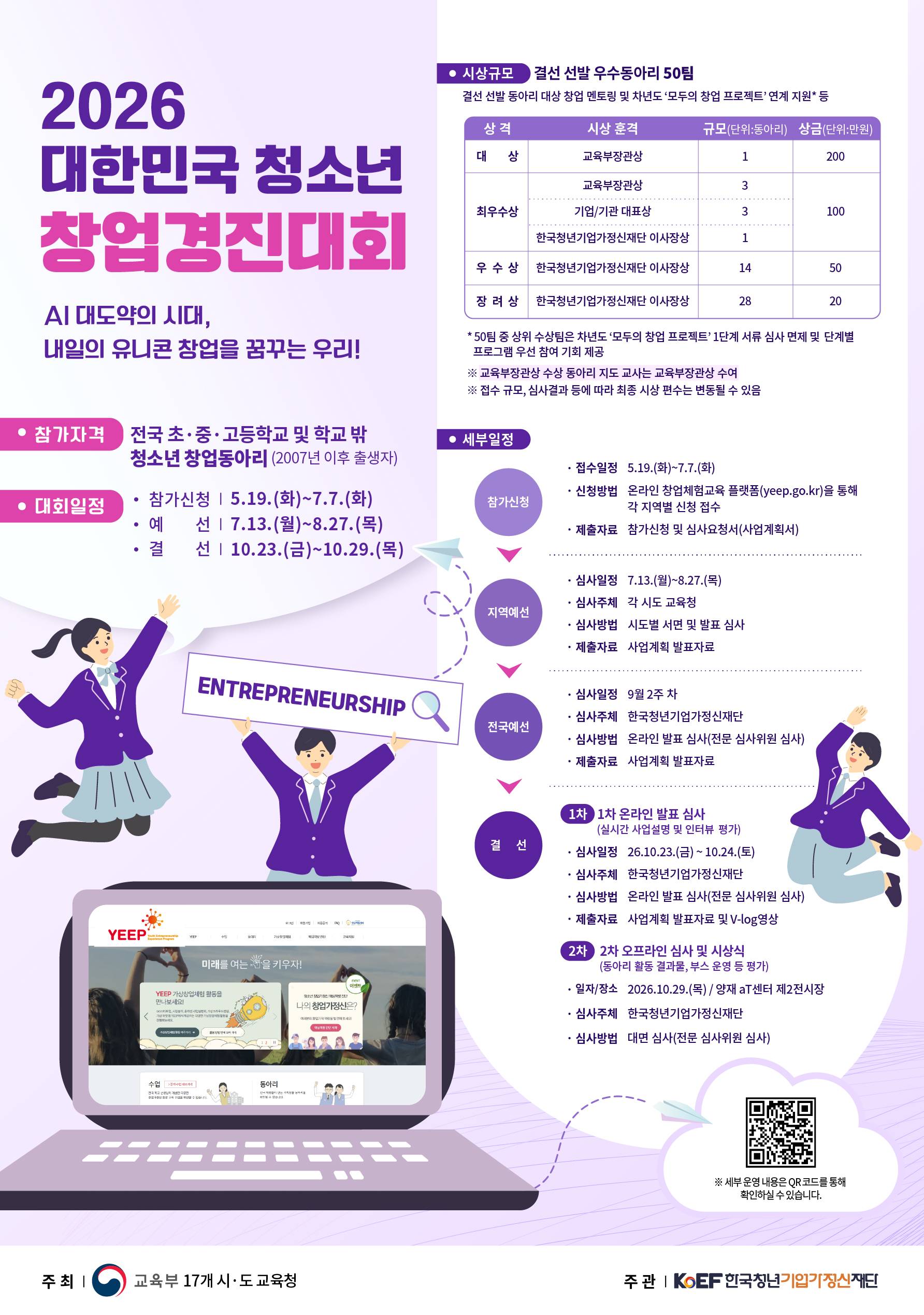 2026 대한민국 청소년 창업경진대회